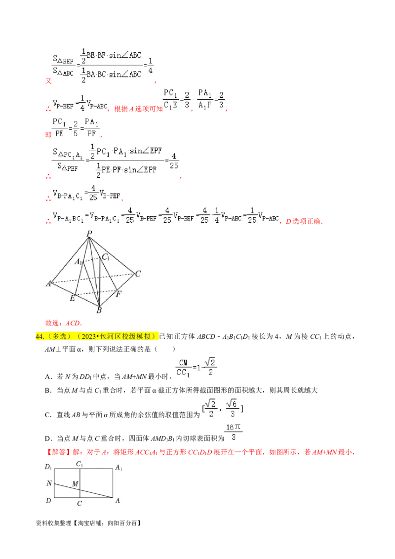 专题09立体几何初步（解析版）_02高考数学_新高考复习资料_2024年新高考资料_专项复习资料_完2023年高考真题题源解密（新高考）