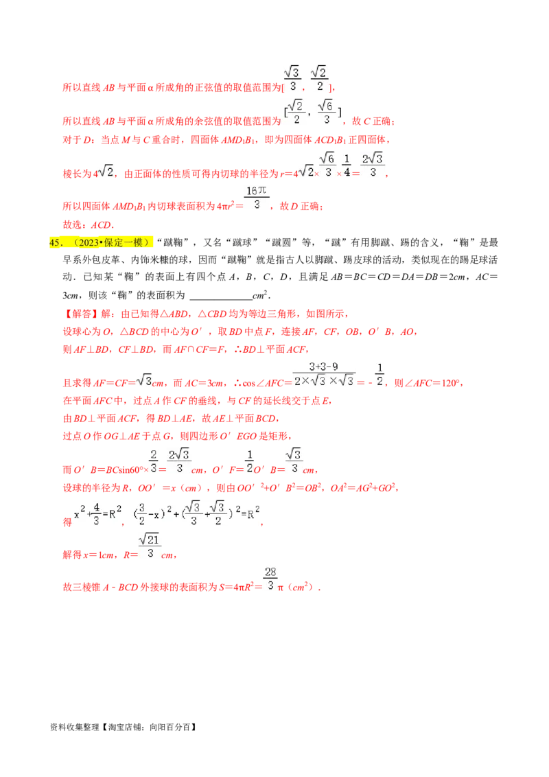 专题09立体几何初步（解析版）_02高考数学_新高考复习资料_2024年新高考资料_专项复习资料_完2023年高考真题题源解密（新高考）