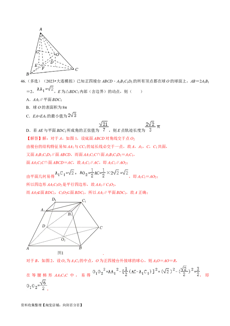 专题09立体几何初步（解析版）_02高考数学_新高考复习资料_2024年新高考资料_专项复习资料_完2023年高考真题题源解密（新高考）