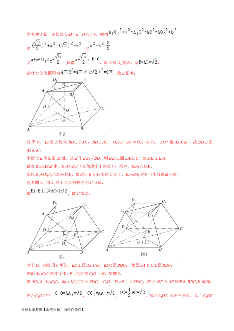 专题09立体几何初步（解析版）_02高考数学_新高考复习资料_2024年新高考资料_专项复习资料_完2023年高考真题题源解密（新高考）