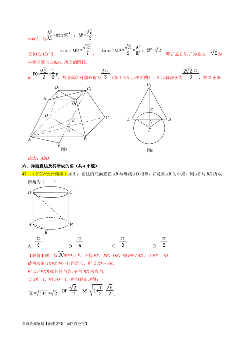 专题09立体几何初步（解析版）_02高考数学_新高考复习资料_2024年新高考资料_专项复习资料_完2023年高考真题题源解密（新高考）