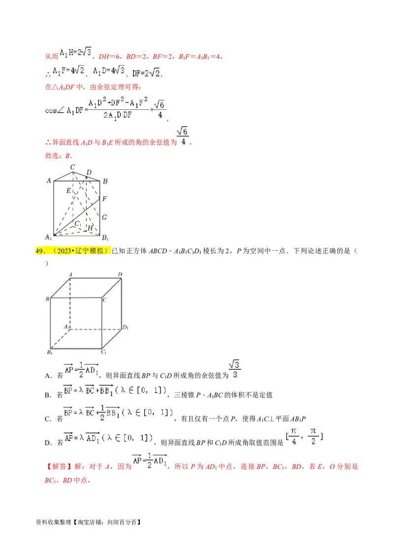专题09立体几何初步（解析版）_02高考数学_新高考复习资料_2024年新高考资料_专项复习资料_完2023年高考真题题源解密（新高考）