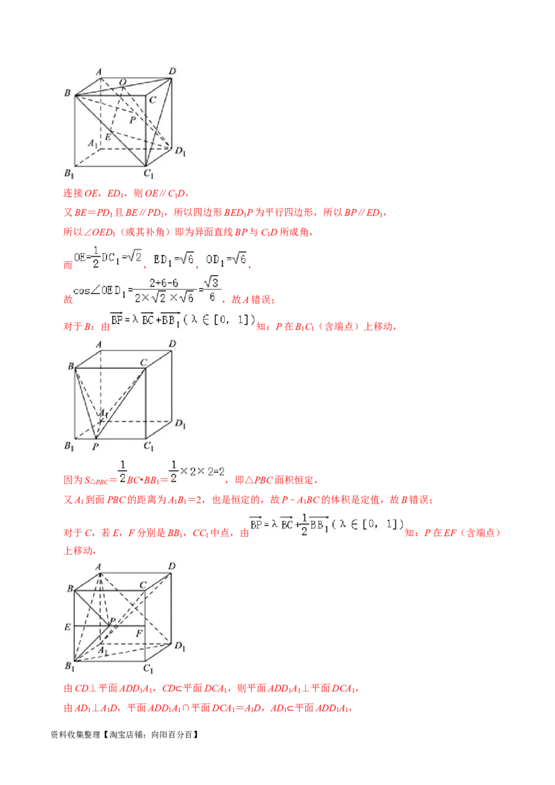 专题09立体几何初步（解析版）_02高考数学_新高考复习资料_2024年新高考资料_专项复习资料_完2023年高考真题题源解密（新高考）