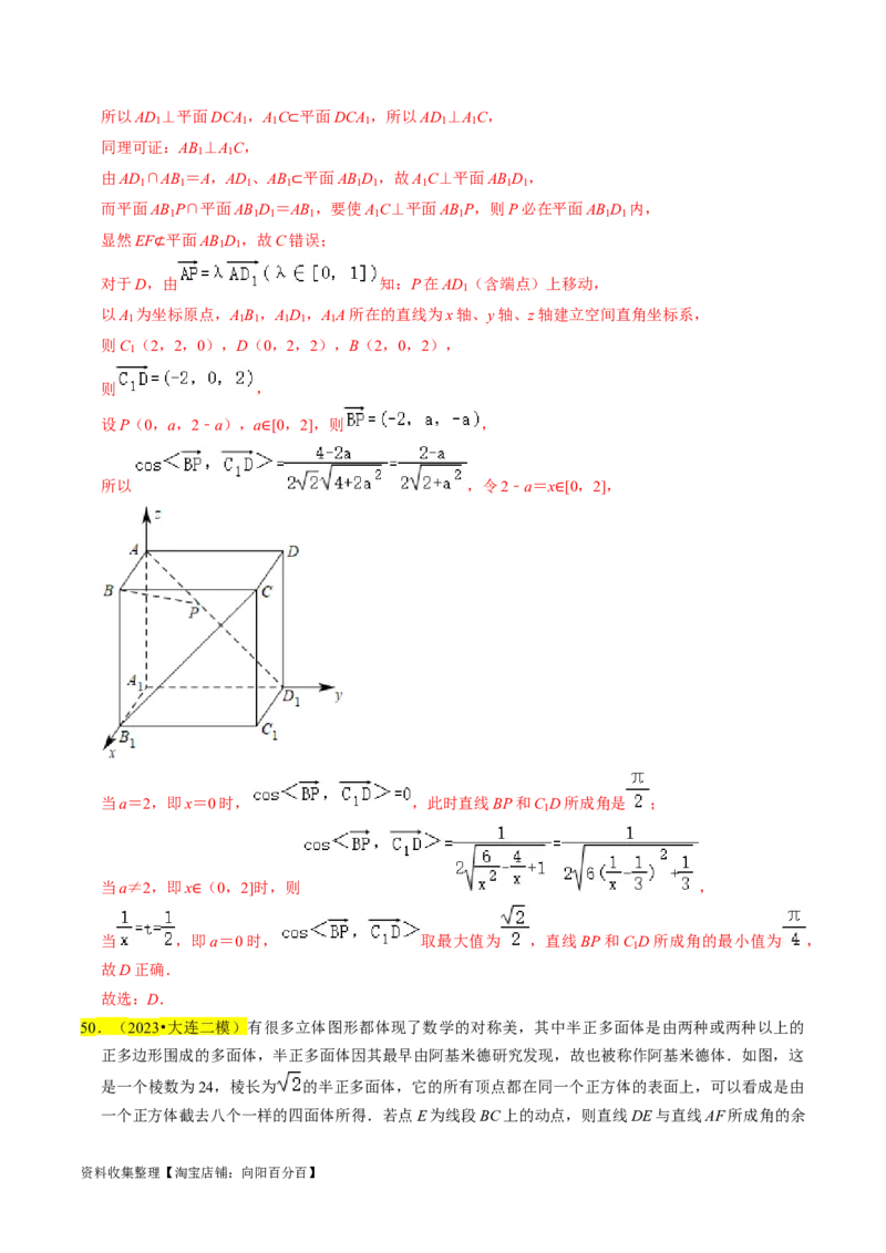 专题09立体几何初步（解析版）_02高考数学_新高考复习资料_2024年新高考资料_专项复习资料_完2023年高考真题题源解密（新高考）