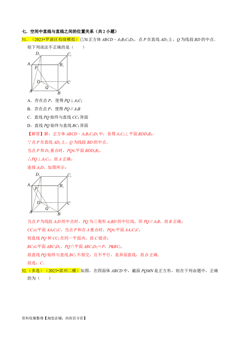 专题09立体几何初步（解析版）_02高考数学_新高考复习资料_2024年新高考资料_专项复习资料_完2023年高考真题题源解密（新高考）