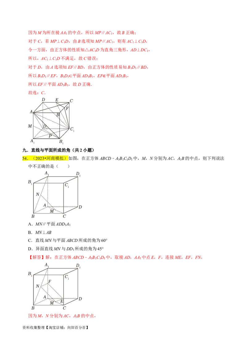 专题09立体几何初步（解析版）_02高考数学_新高考复习资料_2024年新高考资料_专项复习资料_完2023年高考真题题源解密（新高考）