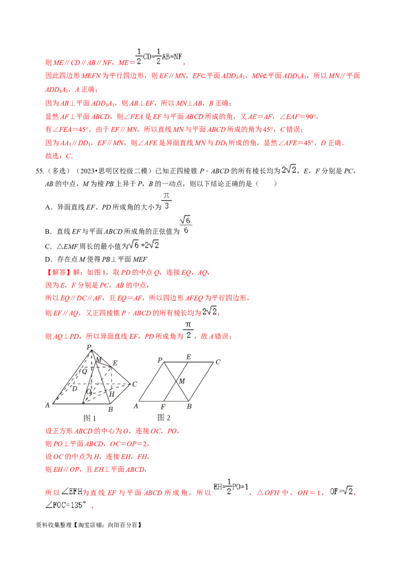 专题09立体几何初步（解析版）_02高考数学_新高考复习资料_2024年新高考资料_专项复习资料_完2023年高考真题题源解密（新高考）