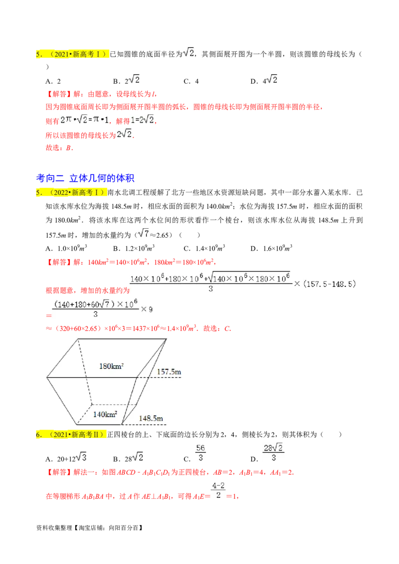 专题09立体几何初步（解析版）_02高考数学_新高考复习资料_2024年新高考资料_专项复习资料_完2023年高考真题题源解密（新高考）