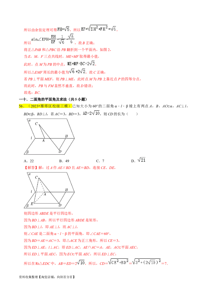 专题09立体几何初步（解析版）_02高考数学_新高考复习资料_2024年新高考资料_专项复习资料_完2023年高考真题题源解密（新高考）