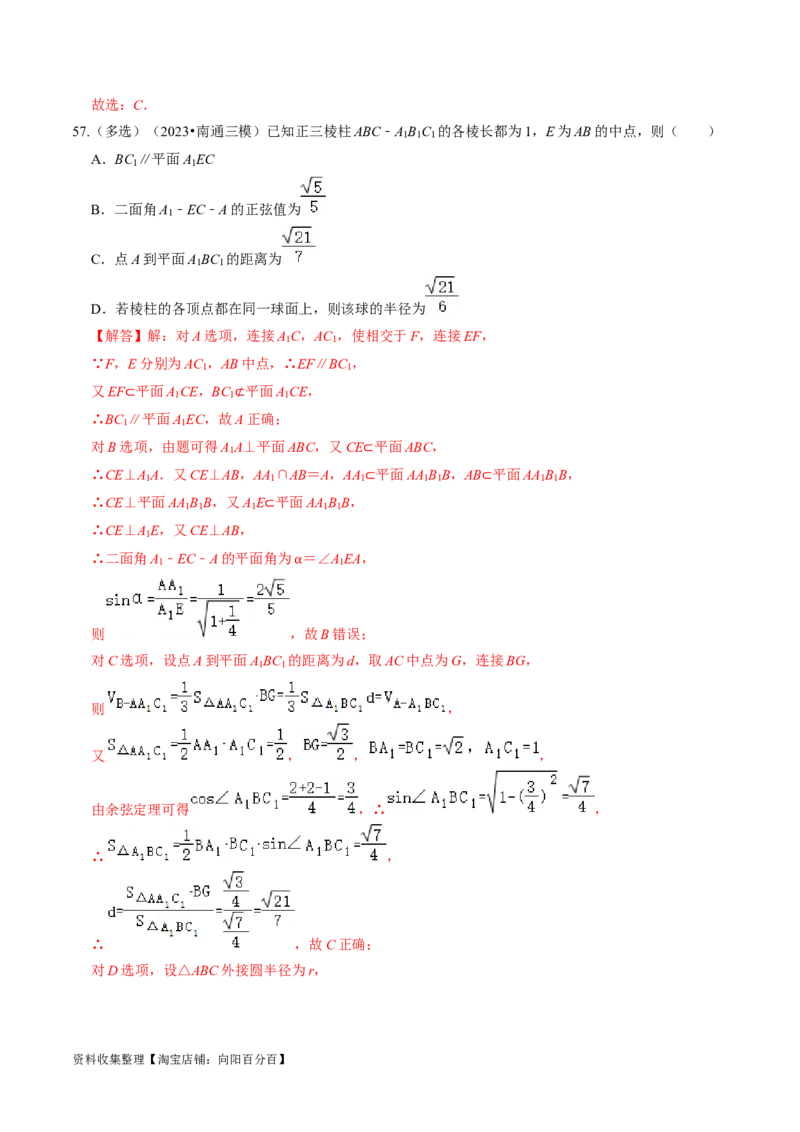专题09立体几何初步（解析版）_02高考数学_新高考复习资料_2024年新高考资料_专项复习资料_完2023年高考真题题源解密（新高考）