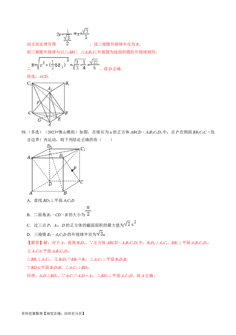 专题09立体几何初步（解析版）_02高考数学_新高考复习资料_2024年新高考资料_专项复习资料_完2023年高考真题题源解密（新高考）
