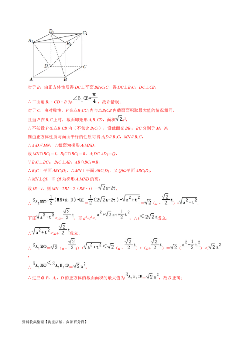 专题09立体几何初步（解析版）_02高考数学_新高考复习资料_2024年新高考资料_专项复习资料_完2023年高考真题题源解密（新高考）