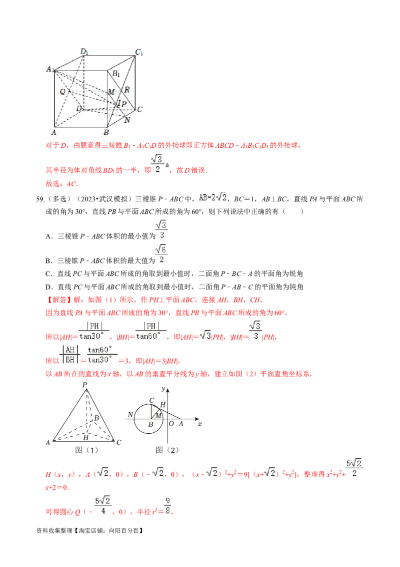 专题09立体几何初步（解析版）_02高考数学_新高考复习资料_2024年新高考资料_专项复习资料_完2023年高考真题题源解密（新高考）