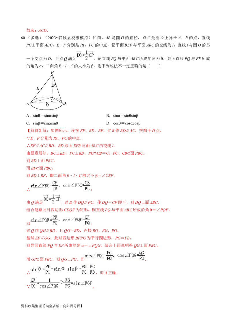 专题09立体几何初步（解析版）_02高考数学_新高考复习资料_2024年新高考资料_专项复习资料_完2023年高考真题题源解密（新高考）
