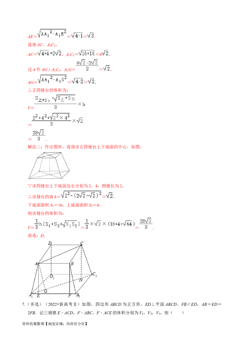 专题09立体几何初步（解析版）_02高考数学_新高考复习资料_2024年新高考资料_专项复习资料_完2023年高考真题题源解密（新高考）