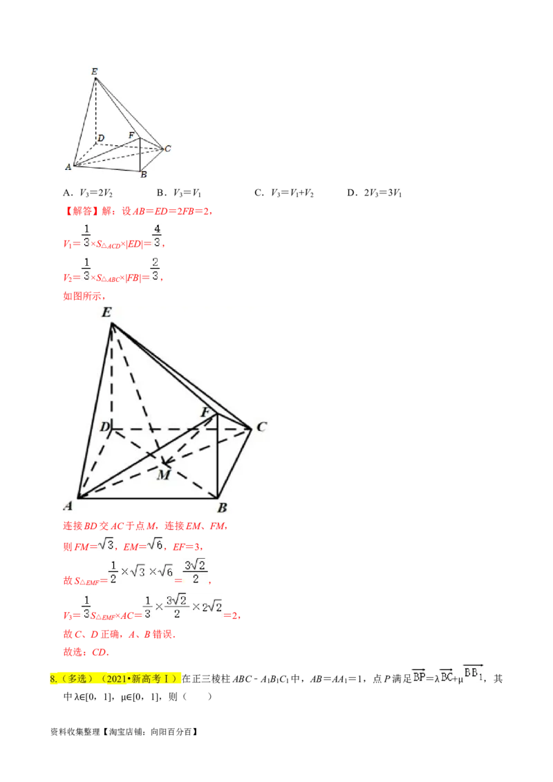 专题09立体几何初步（解析版）_02高考数学_新高考复习资料_2024年新高考资料_专项复习资料_完2023年高考真题题源解密（新高考）