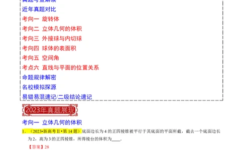 专题09立体几何初步（解析版）_02高考数学_新高考复习资料_2024年新高考资料_专项复习资料_完2023年高考真题题源解密（新高考）