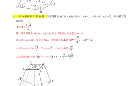 专题09立体几何初步（解析版）_02高考数学_新高考复习资料_2024年新高考资料_专项复习资料_完2023年高考真题题源解密（新高考）