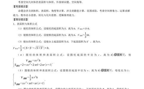 专题09立体几何初步（解析版）_02高考数学_新高考复习资料_2024年新高考资料_专项复习资料_完2023年高考真题题源解密（新高考）