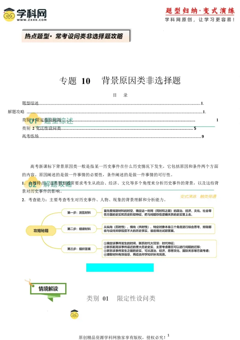 专题10背景原因类非选择题（解析版）_07高考历史_2025年新高考资料_二轮复习_01高考语文等多个文件_2025年高考历史二轮热点题型归纳与变式演练（新高考通用）