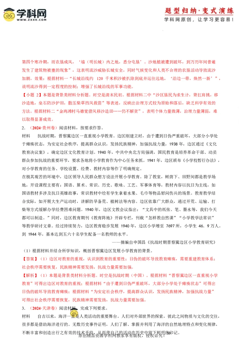 专题10背景原因类非选择题（解析版）_07高考历史_2025年新高考资料_二轮复习_01高考语文等多个文件_2025年高考历史二轮热点题型归纳与变式演练（新高考通用）