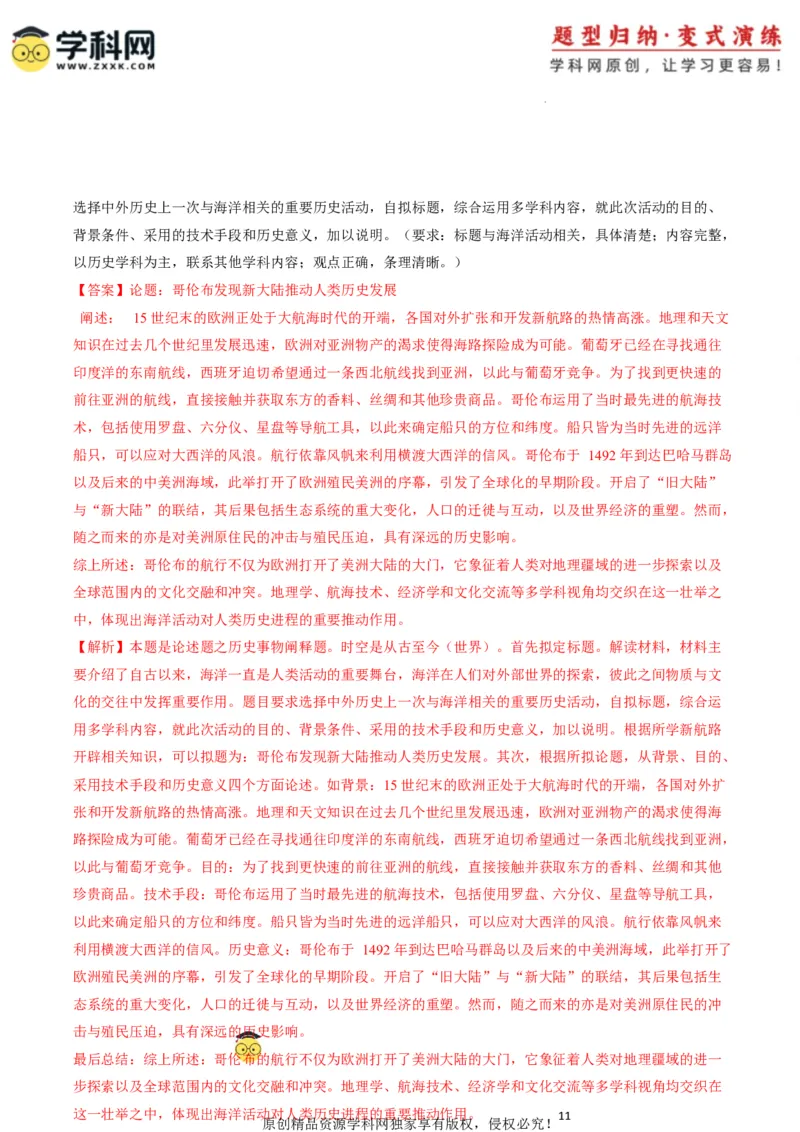 专题10背景原因类非选择题（解析版）_07高考历史_2025年新高考资料_二轮复习_01高考语文等多个文件_2025年高考历史二轮热点题型归纳与变式演练（新高考通用）