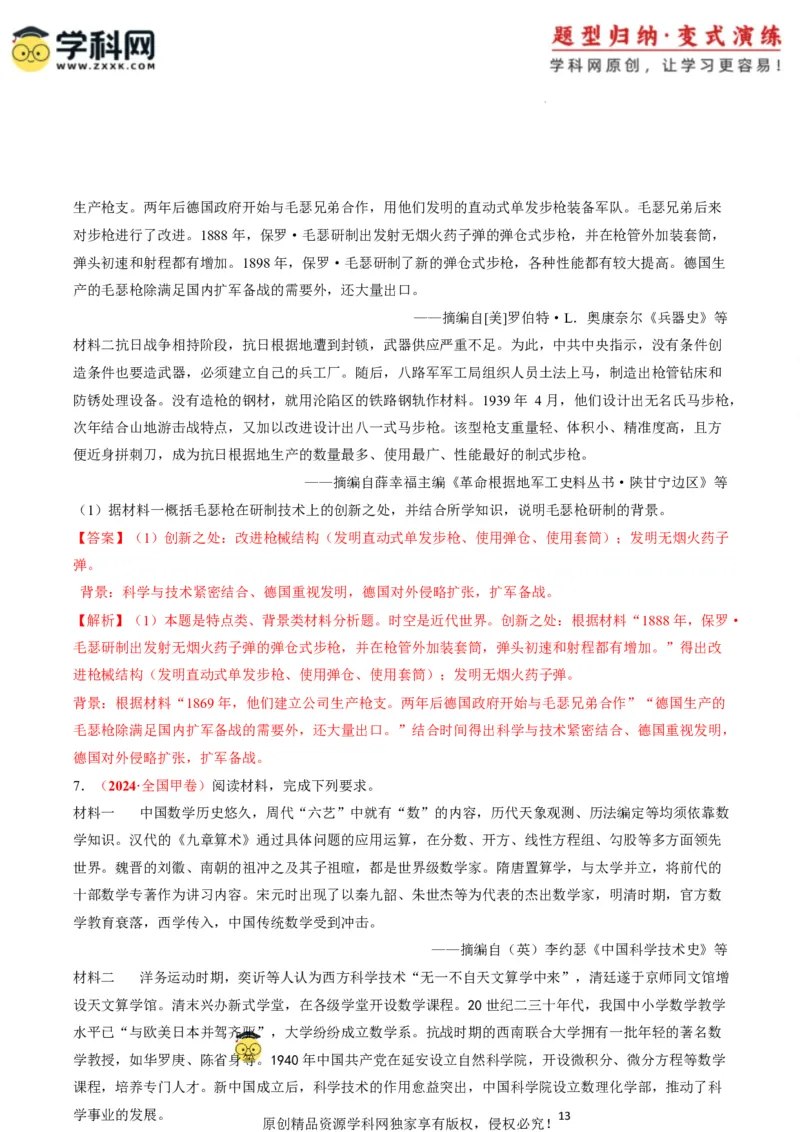 专题10背景原因类非选择题（解析版）_07高考历史_2025年新高考资料_二轮复习_01高考语文等多个文件_2025年高考历史二轮热点题型归纳与变式演练（新高考通用）