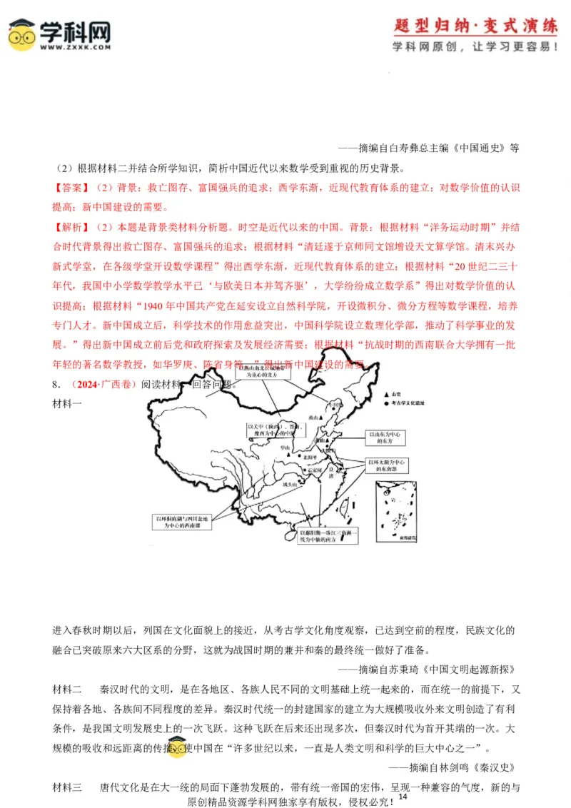 专题10背景原因类非选择题（解析版）_07高考历史_2025年新高考资料_二轮复习_01高考语文等多个文件_2025年高考历史二轮热点题型归纳与变式演练（新高考通用）