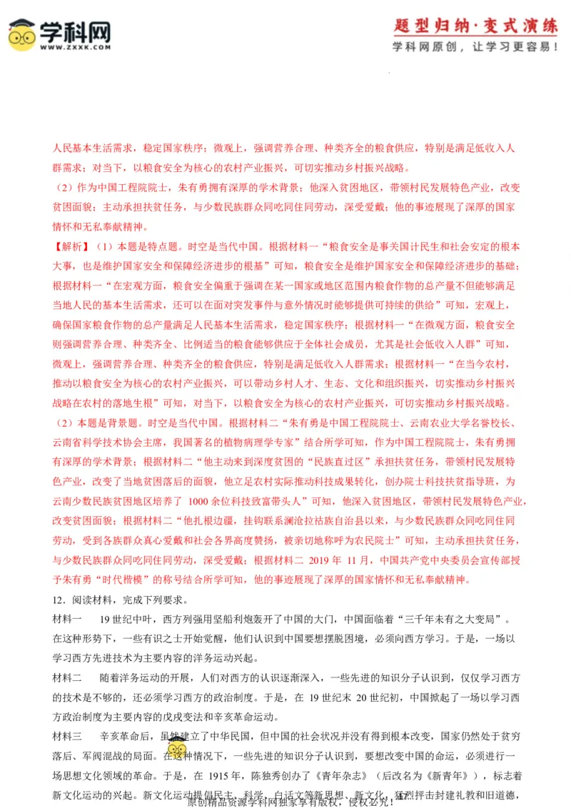 专题10背景原因类非选择题（解析版）_07高考历史_2025年新高考资料_二轮复习_01高考语文等多个文件_2025年高考历史二轮热点题型归纳与变式演练（新高考通用）