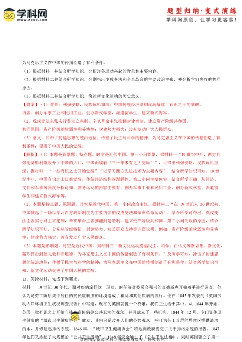 专题10背景原因类非选择题（解析版）_07高考历史_2025年新高考资料_二轮复习_01高考语文等多个文件_2025年高考历史二轮热点题型归纳与变式演练（新高考通用）