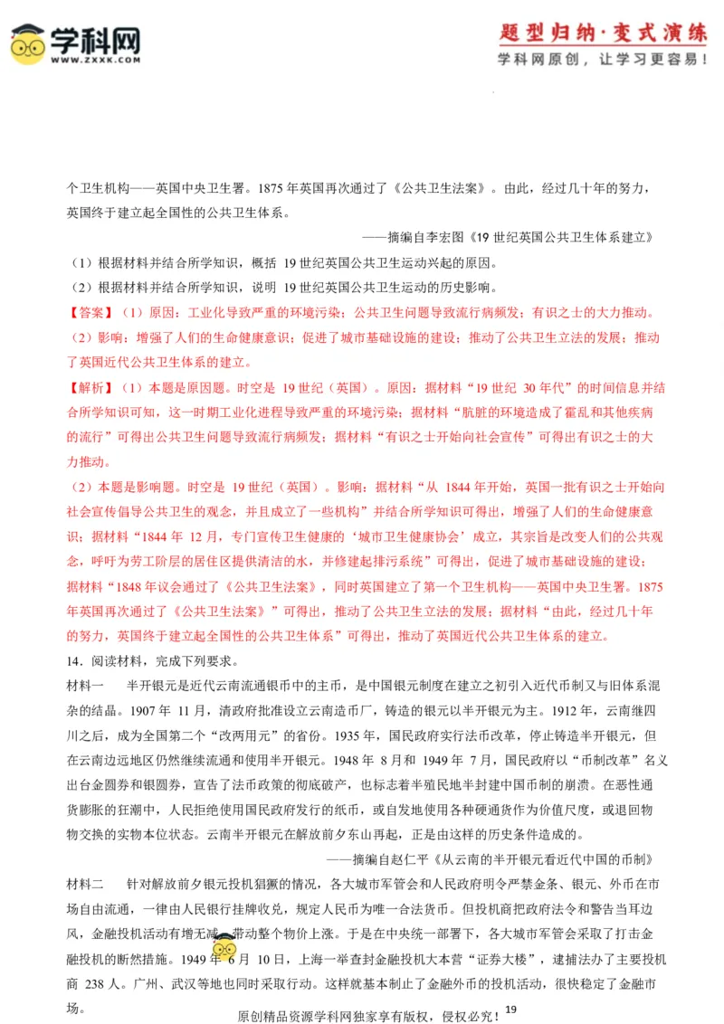 专题10背景原因类非选择题（解析版）_07高考历史_2025年新高考资料_二轮复习_01高考语文等多个文件_2025年高考历史二轮热点题型归纳与变式演练（新高考通用）