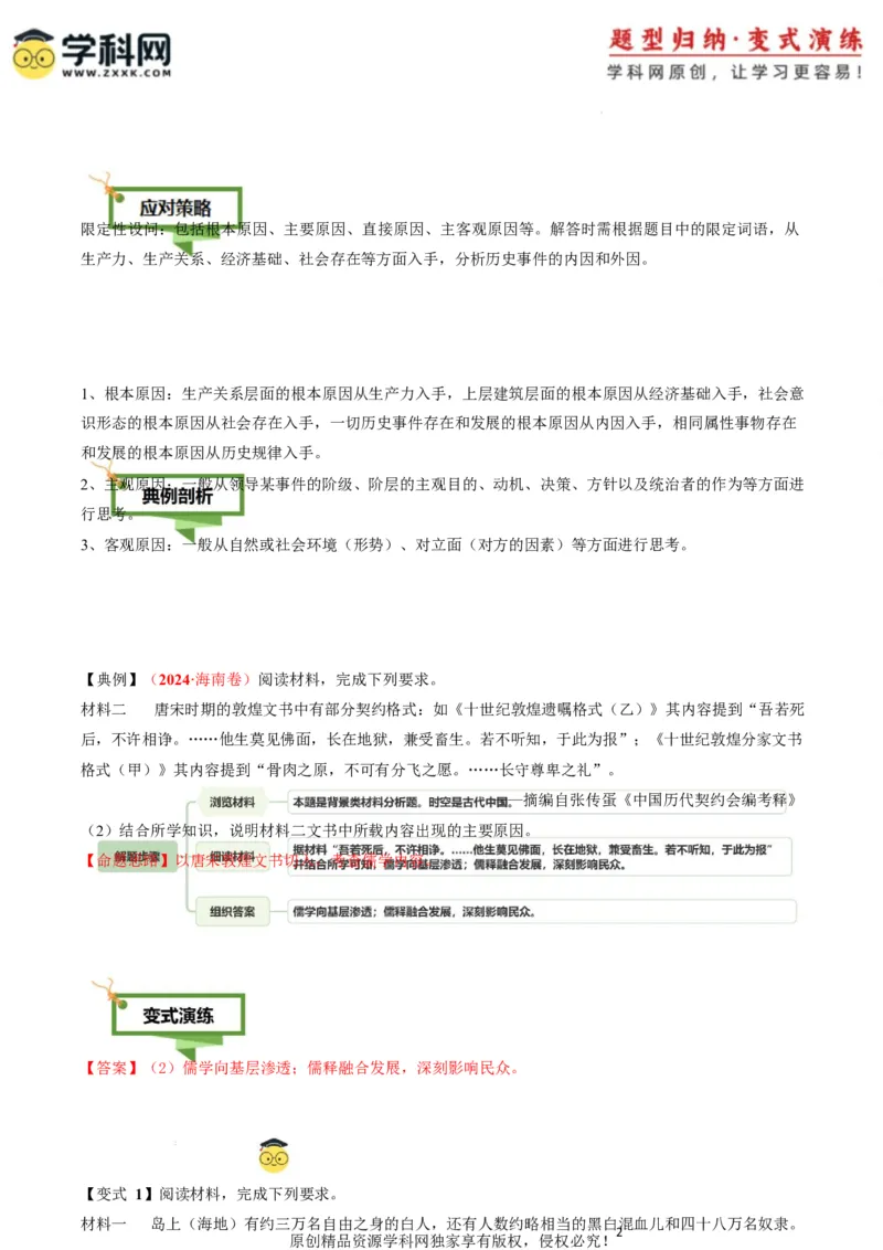 专题10背景原因类非选择题（解析版）_07高考历史_2025年新高考资料_二轮复习_01高考语文等多个文件_2025年高考历史二轮热点题型归纳与变式演练（新高考通用）
