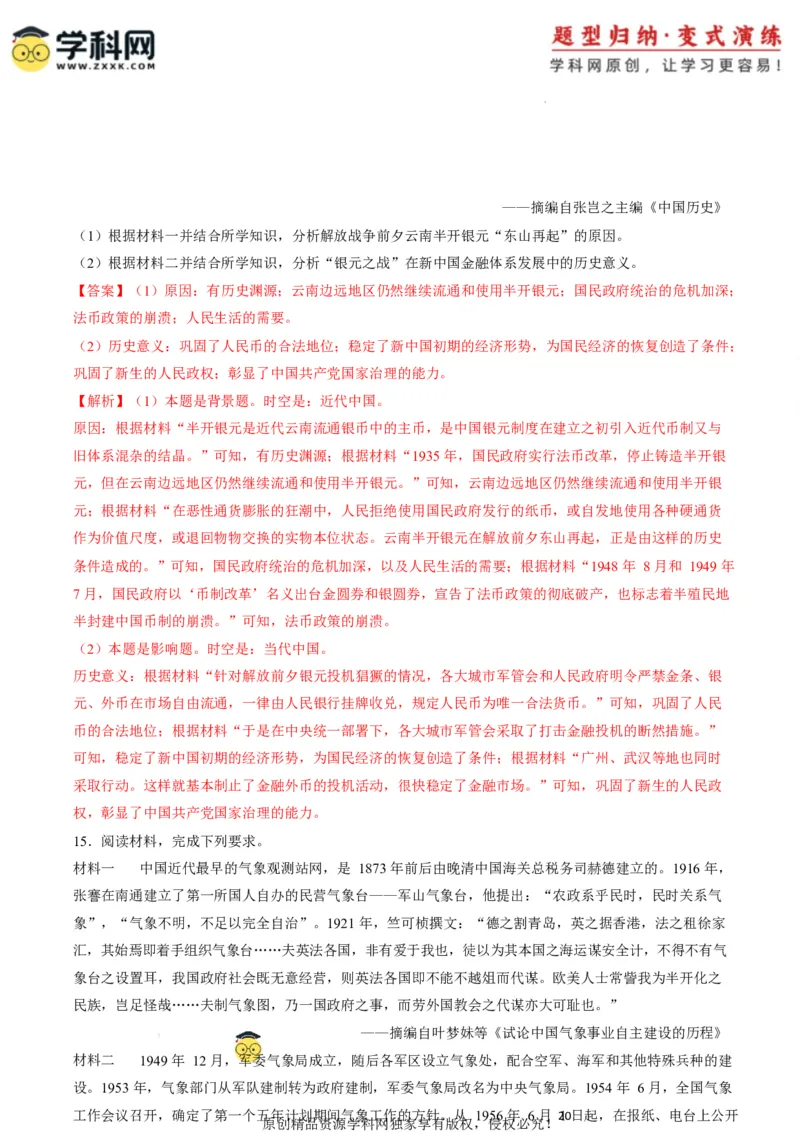 专题10背景原因类非选择题（解析版）_07高考历史_2025年新高考资料_二轮复习_01高考语文等多个文件_2025年高考历史二轮热点题型归纳与变式演练（新高考通用）