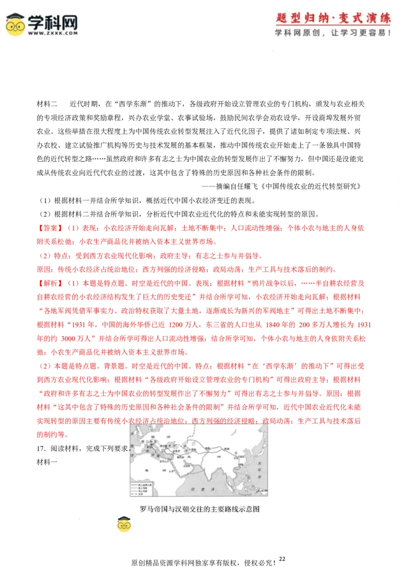 专题10背景原因类非选择题（解析版）_07高考历史_2025年新高考资料_二轮复习_01高考语文等多个文件_2025年高考历史二轮热点题型归纳与变式演练（新高考通用）