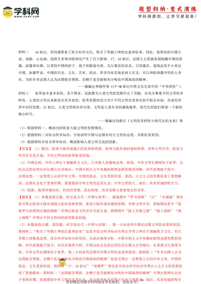 专题10背景原因类非选择题（解析版）_07高考历史_2025年新高考资料_二轮复习_01高考语文等多个文件_2025年高考历史二轮热点题型归纳与变式演练（新高考通用）