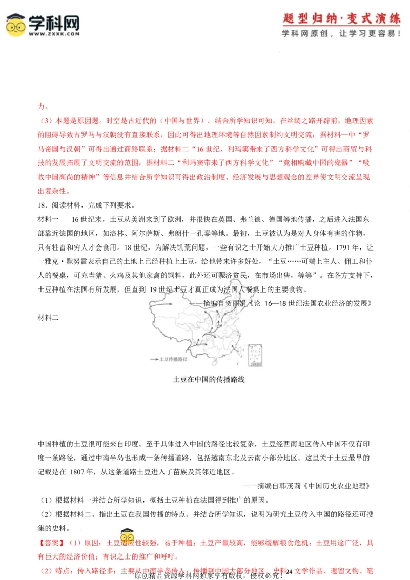 专题10背景原因类非选择题（解析版）_07高考历史_2025年新高考资料_二轮复习_01高考语文等多个文件_2025年高考历史二轮热点题型归纳与变式演练（新高考通用）