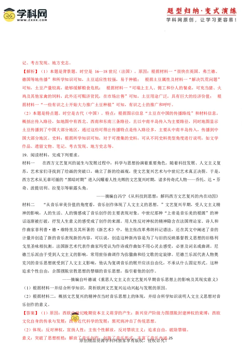 专题10背景原因类非选择题（解析版）_07高考历史_2025年新高考资料_二轮复习_01高考语文等多个文件_2025年高考历史二轮热点题型归纳与变式演练（新高考通用）