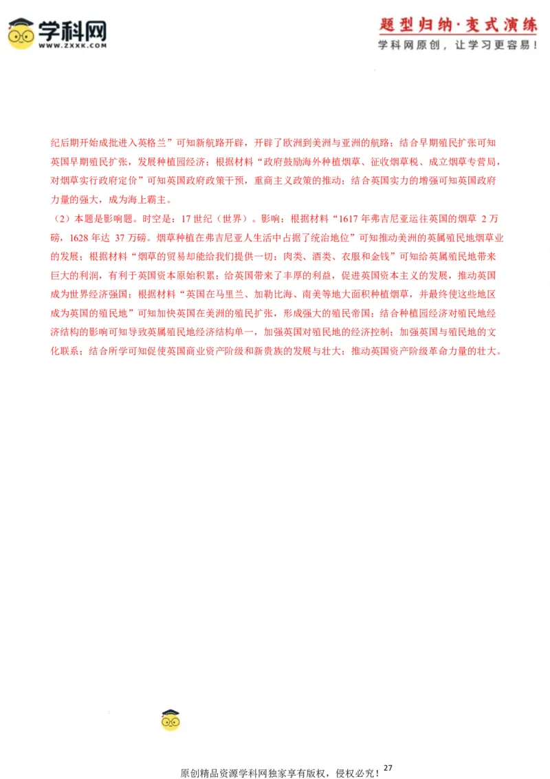 专题10背景原因类非选择题（解析版）_07高考历史_2025年新高考资料_二轮复习_01高考语文等多个文件_2025年高考历史二轮热点题型归纳与变式演练（新高考通用）