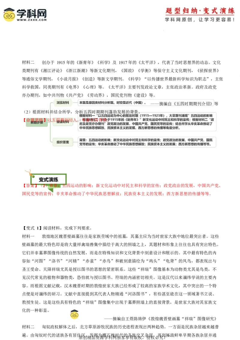 专题10背景原因类非选择题（解析版）_07高考历史_2025年新高考资料_二轮复习_01高考语文等多个文件_2025年高考历史二轮热点题型归纳与变式演练（新高考通用）