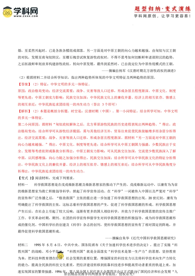 专题10背景原因类非选择题（解析版）_07高考历史_2025年新高考资料_二轮复习_01高考语文等多个文件_2025年高考历史二轮热点题型归纳与变式演练（新高考通用）