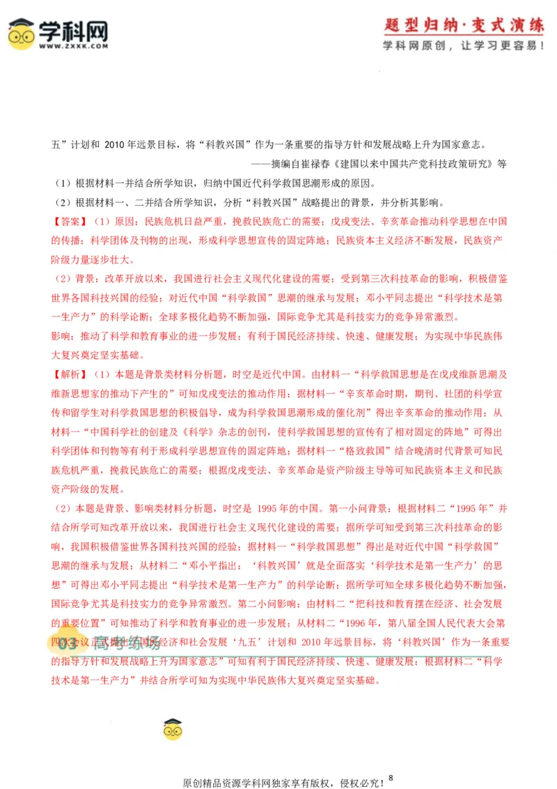 专题10背景原因类非选择题（解析版）_07高考历史_2025年新高考资料_二轮复习_01高考语文等多个文件_2025年高考历史二轮热点题型归纳与变式演练（新高考通用）