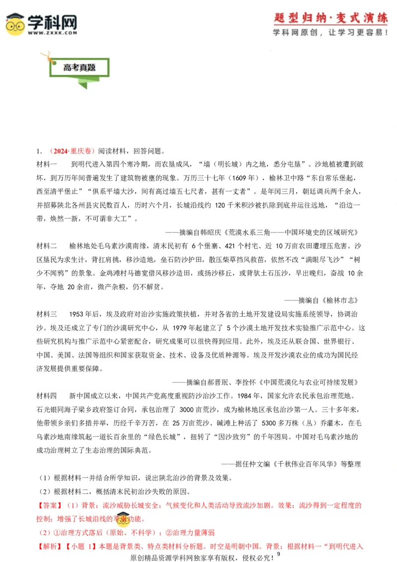 专题10背景原因类非选择题（解析版）_07高考历史_2025年新高考资料_二轮复习_01高考语文等多个文件_2025年高考历史二轮热点题型归纳与变式演练（新高考通用）