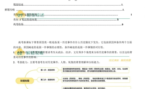 专题10背景原因类非选择题（解析版）_07高考历史_2025年新高考资料_二轮复习_01高考语文等多个文件_2025年高考历史二轮热点题型归纳与变式演练（新高考通用）