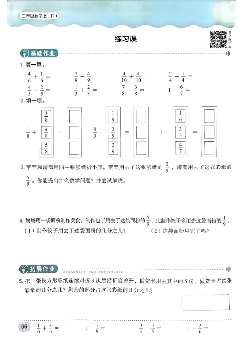 三年级数学上册人教版《黄冈小状元作业本》_25秋《黄冈小状元》系列_25秋1-6年级数学上册人教版《黄冈小状元作业本》（有答案）