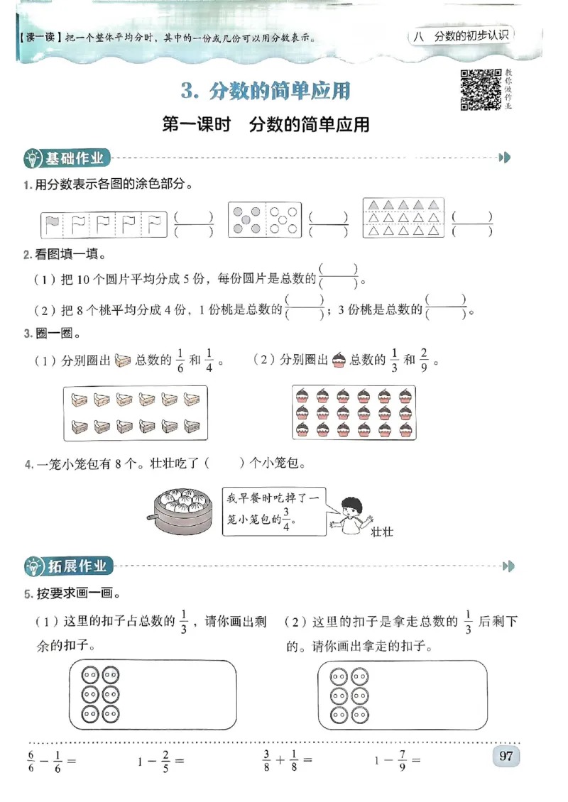 三年级数学上册人教版《黄冈小状元作业本》_25秋《黄冈小状元》系列_25秋1-6年级数学上册人教版《黄冈小状元作业本》（有答案）