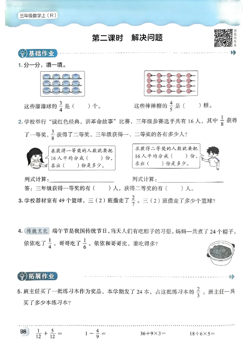 三年级数学上册人教版《黄冈小状元作业本》_25秋《黄冈小状元》系列_25秋1-6年级数学上册人教版《黄冈小状元作业本》（有答案）