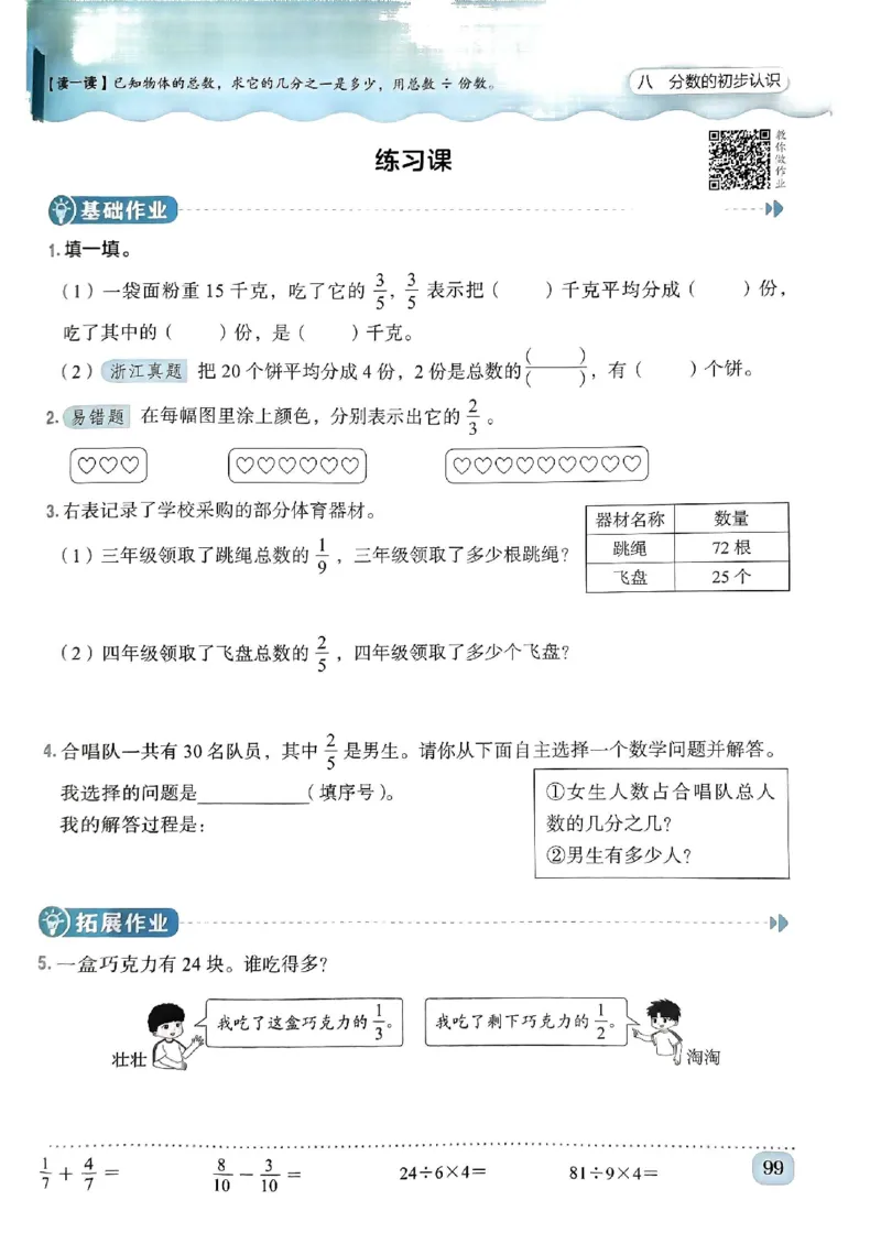 三年级数学上册人教版《黄冈小状元作业本》_25秋《黄冈小状元》系列_25秋1-6年级数学上册人教版《黄冈小状元作业本》（有答案）