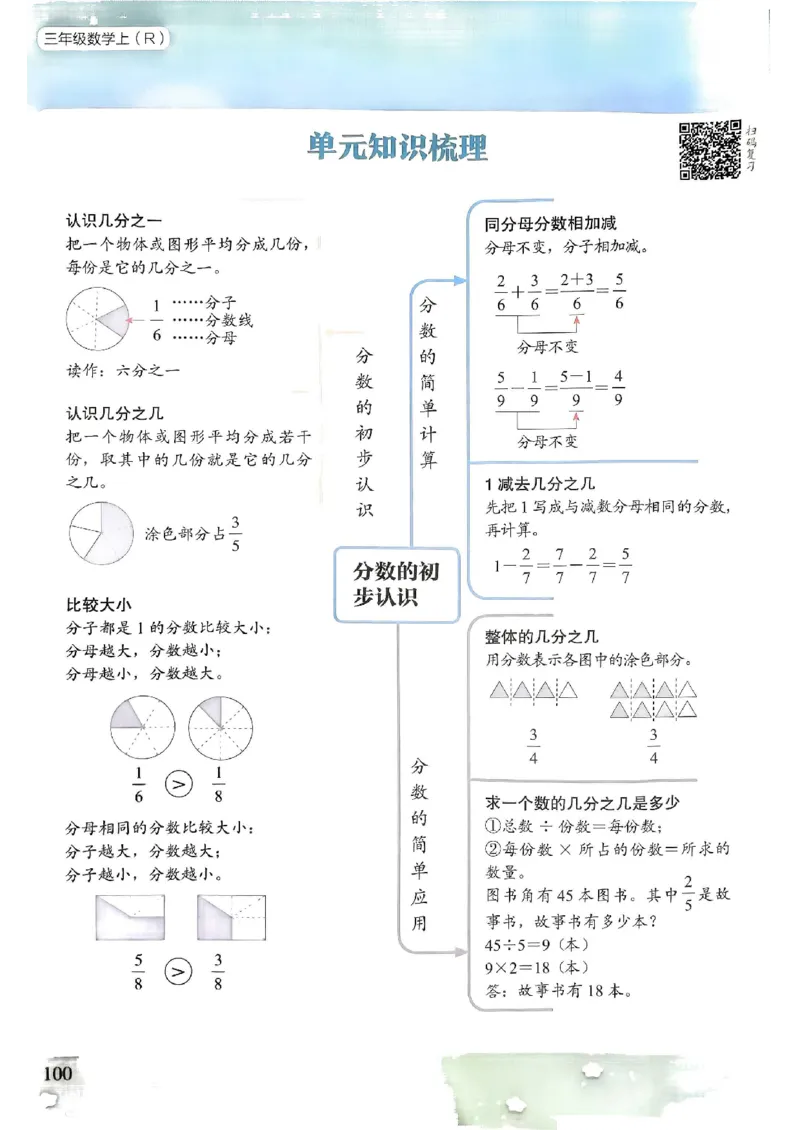 三年级数学上册人教版《黄冈小状元作业本》_25秋《黄冈小状元》系列_25秋1-6年级数学上册人教版《黄冈小状元作业本》（有答案）