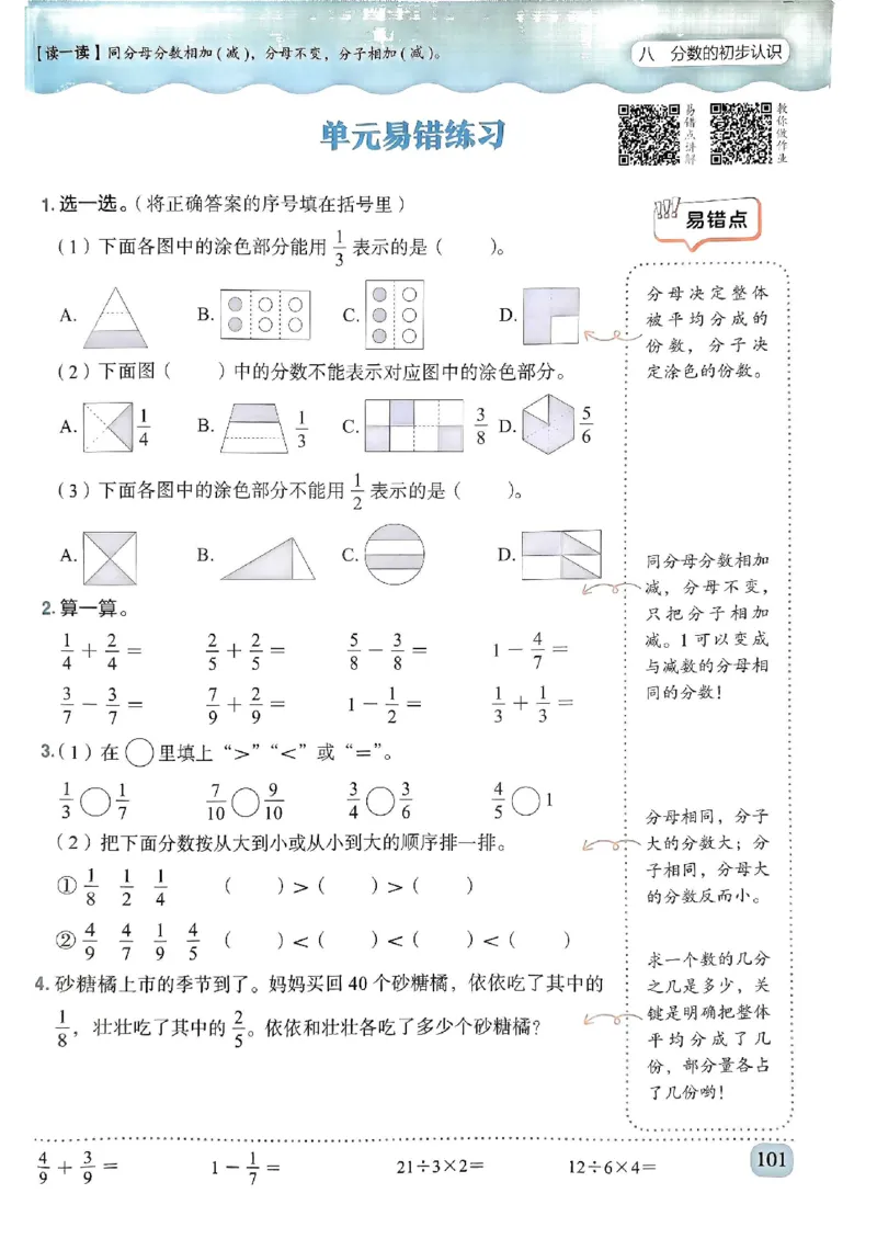 三年级数学上册人教版《黄冈小状元作业本》_25秋《黄冈小状元》系列_25秋1-6年级数学上册人教版《黄冈小状元作业本》（有答案）