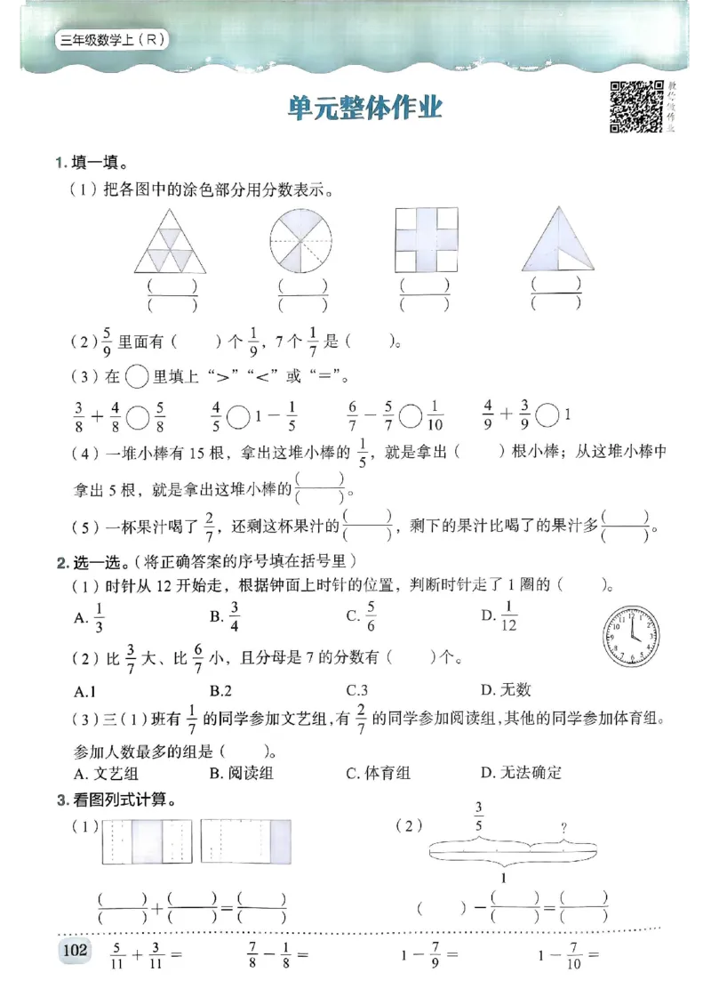 三年级数学上册人教版《黄冈小状元作业本》_25秋《黄冈小状元》系列_25秋1-6年级数学上册人教版《黄冈小状元作业本》（有答案）